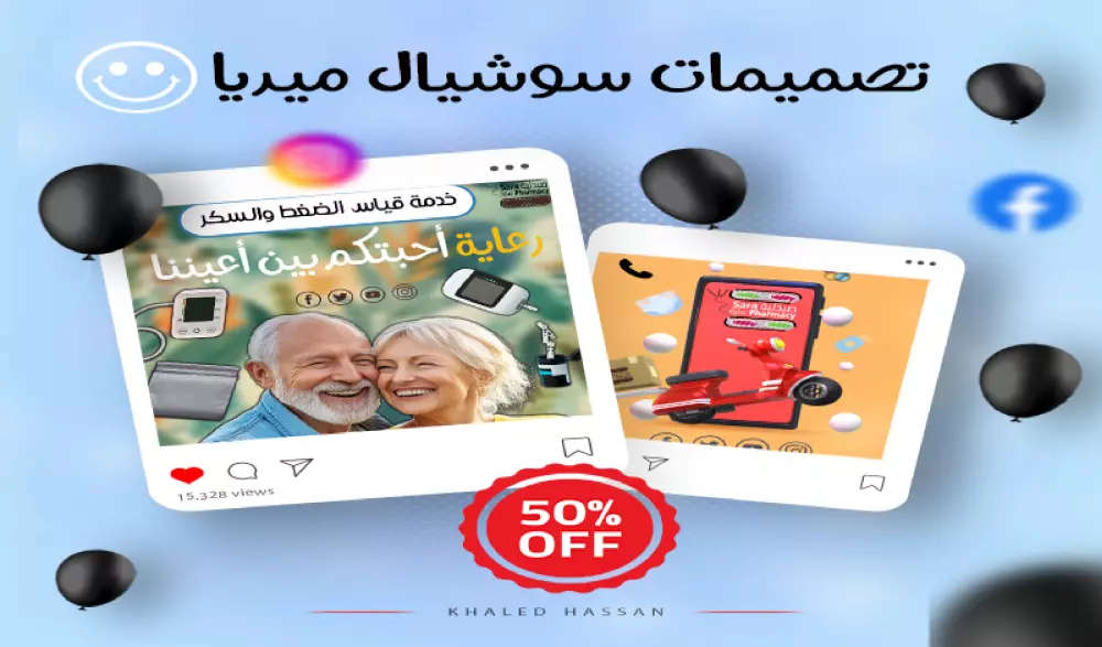 تصميمات سوشيال ميديا للمجال الطبي والدوائي والتجميلي