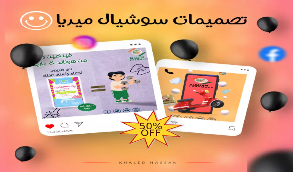 تصميمات سوشيال ميديا للمجال الطبي والدوائي والتجميلي