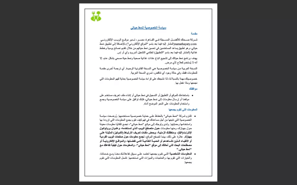 سياسة خصوصية واتفاقية  استخدام تطبيق الكتروني