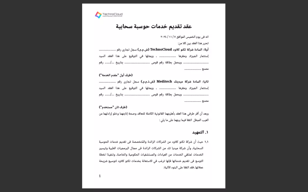 صياغة و مراجعة العقود في مختلف الانظمة القانونية