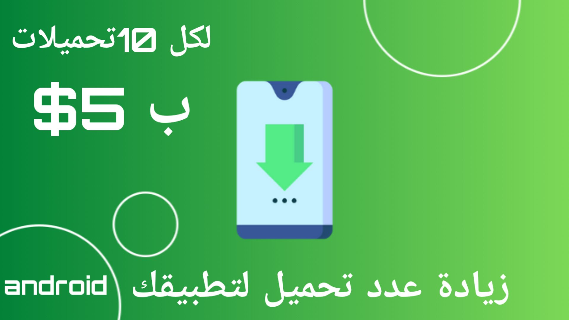 تحميلات تطبيق اندرويد من غوغل بلاي