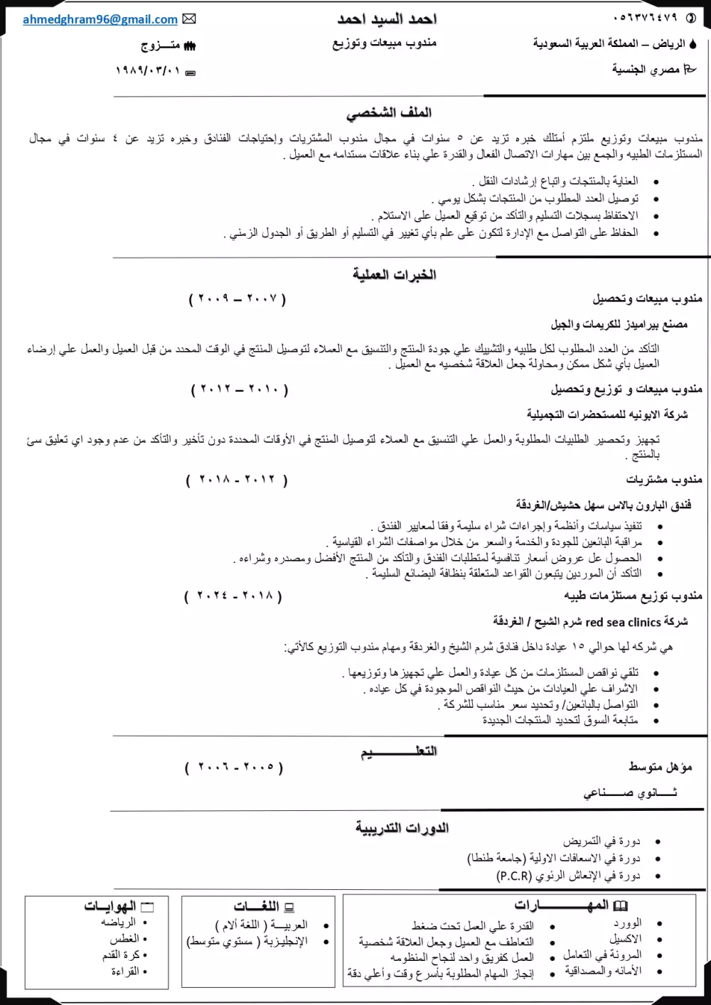 تصميم سيره ذاتية متوافقة مع نظام ATS  تجعلك المرشح الاكثر للوظيفة المقدم لها