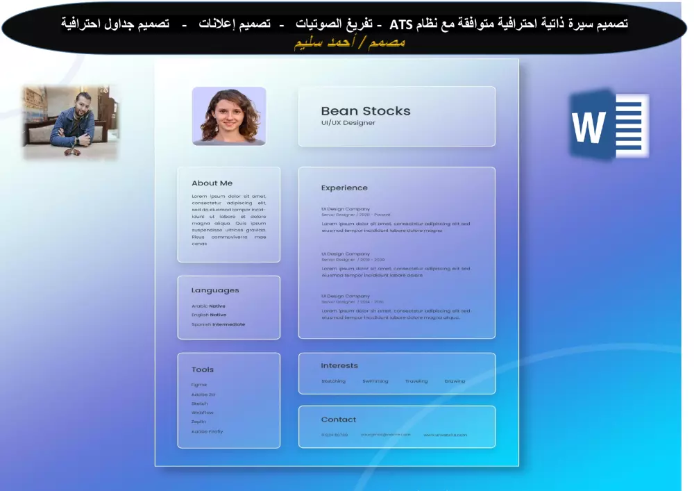 تصميم سيره ذاتية متوافقة مع نظام ATS  تجعلك المرشح الاكثر للوظيفة المقدم لها