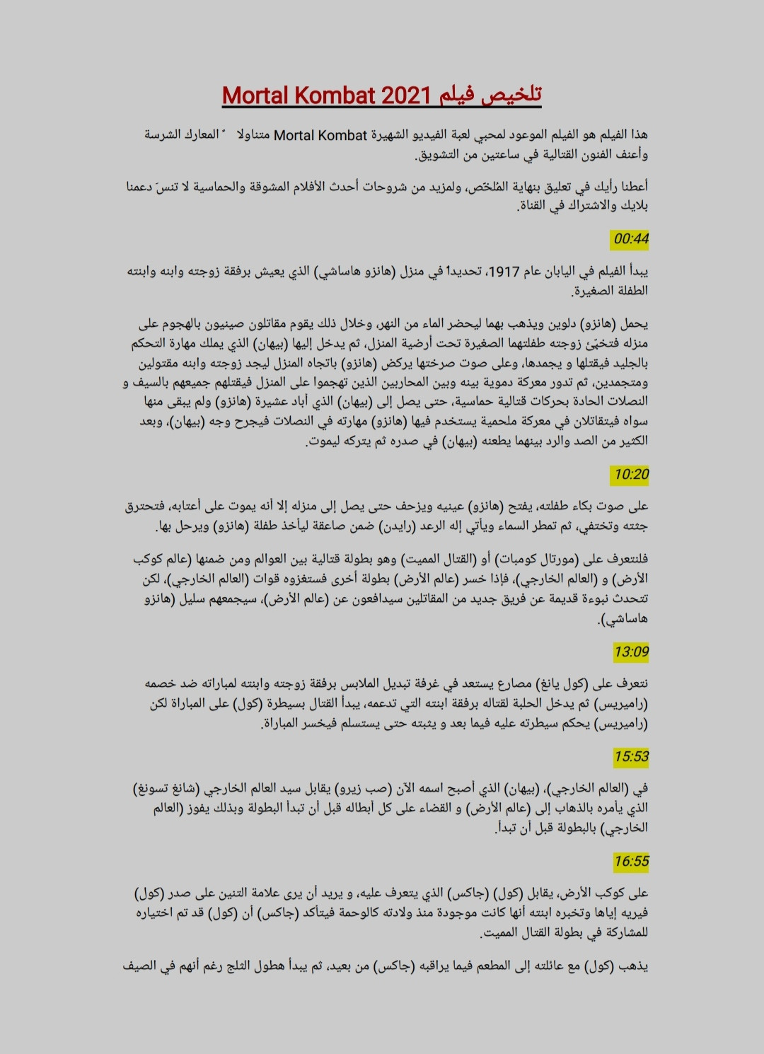 تلخيص أفلام بأسلوب جذاب وممتع بلغة عربية صحيحة