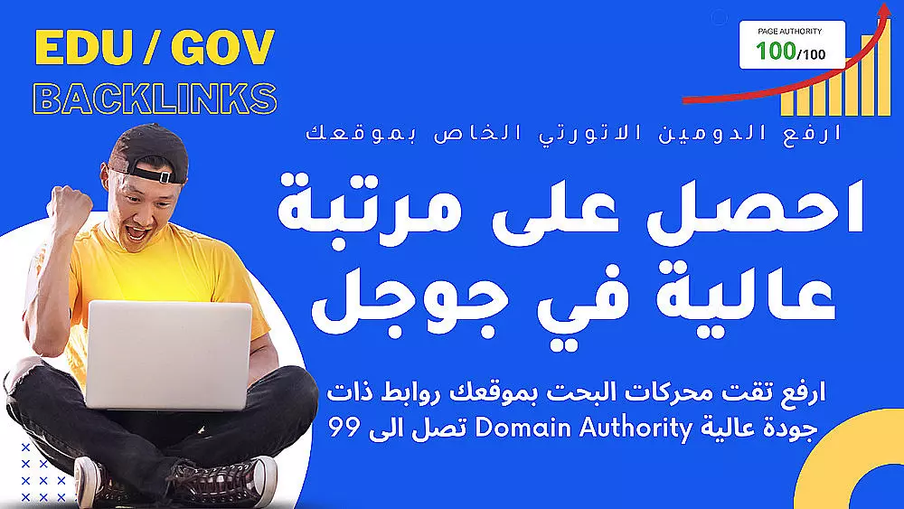 Dofollow Backlinks باك لينك بجودة عالية بمواقع EDU / GOV