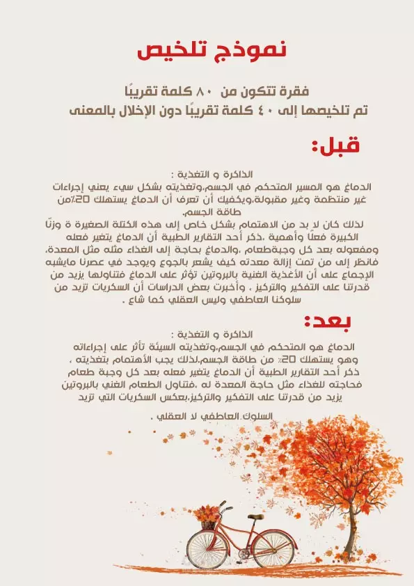 خدمة تلخيص لجميع النصوص و الملازم العلمية والكتب