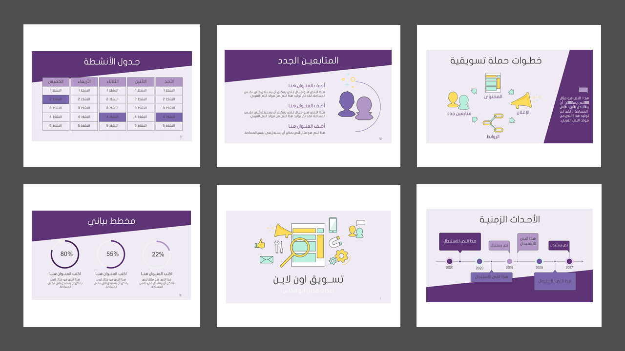 تصميم 10 شرائح بوربوينت