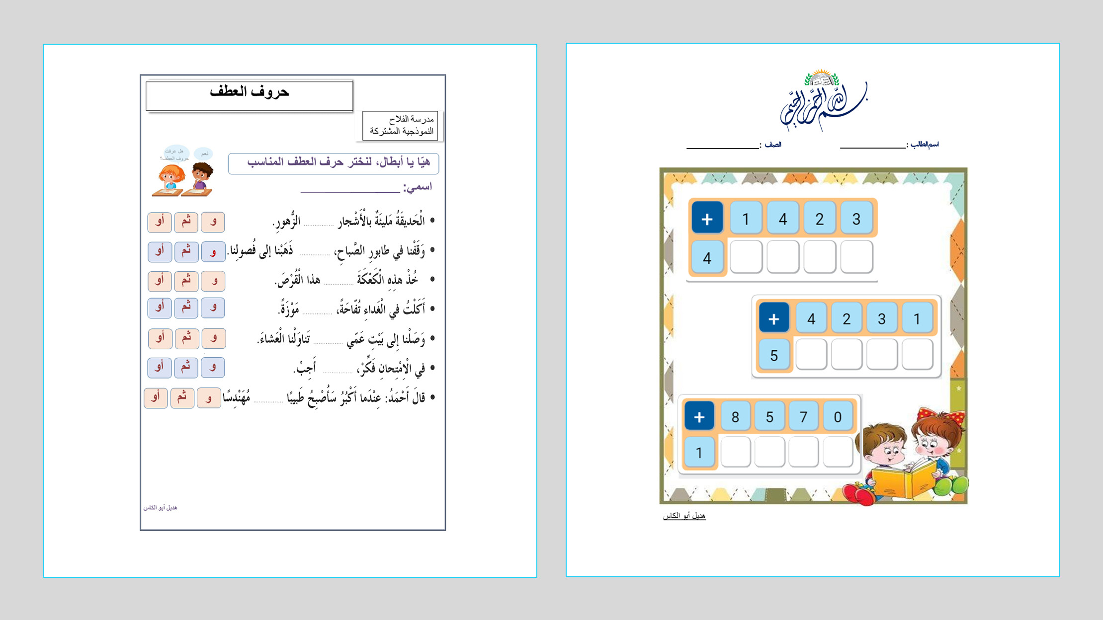 أوراق عمل تفاعلية