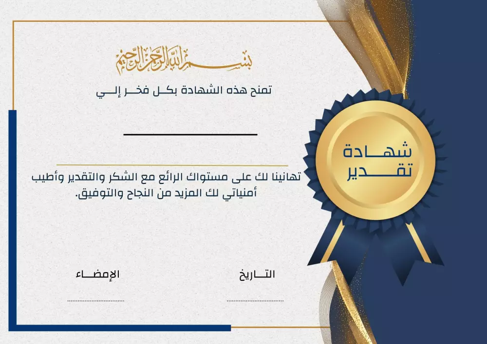 تصميم شهادات تقدير بكل احترافية