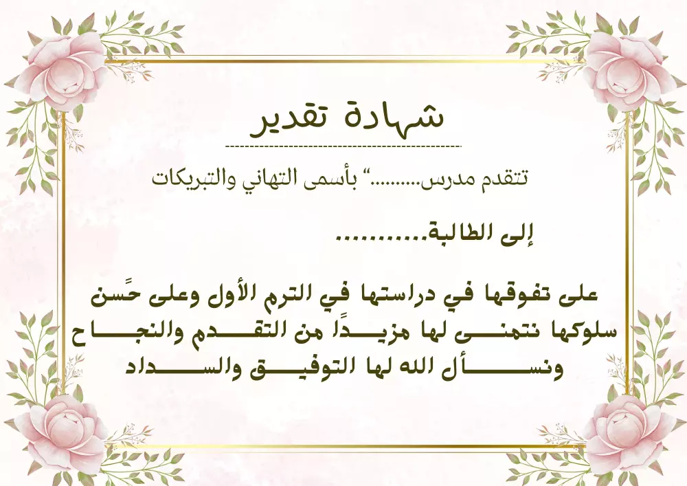 تصميم شهادات تقدير بكل احترافية