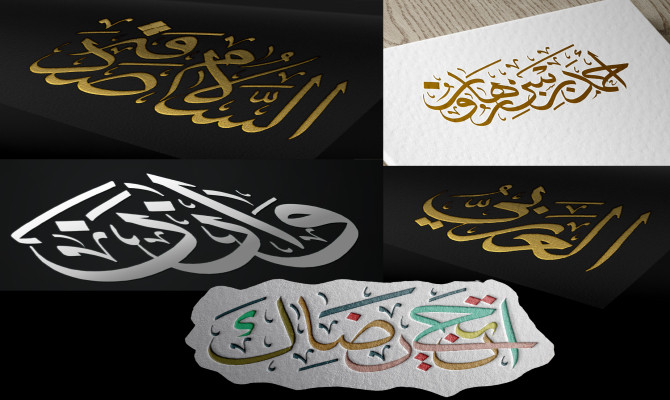 كتابة الأسماء والعناوين بالخط العربي