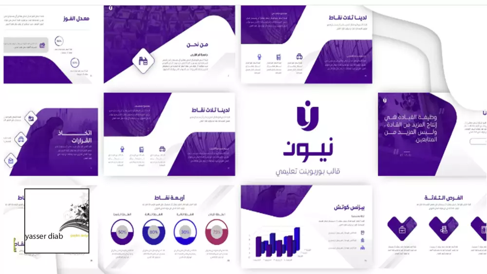 تصميم عرض تقديمي باوربوينت مبهر