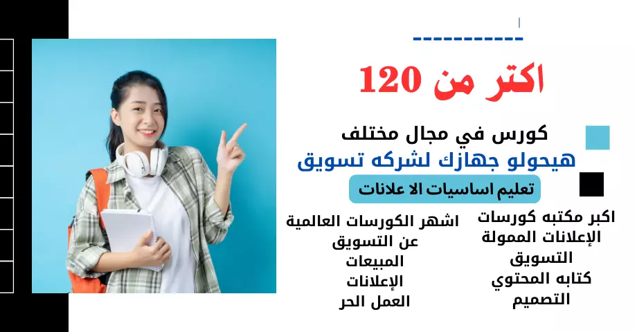 "مجموعة شاملة: 150 كورس احترافي للتسويق والإعلانات على Google Drive"