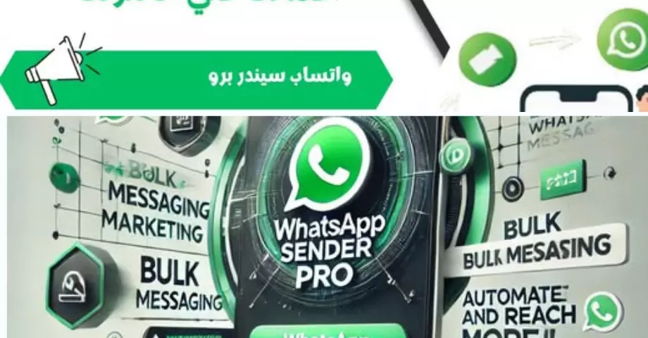 "توفير أداة واتساب سندر برو لإرسال الرسائل الجماعية مع شرح التثبيت والاستخدام"