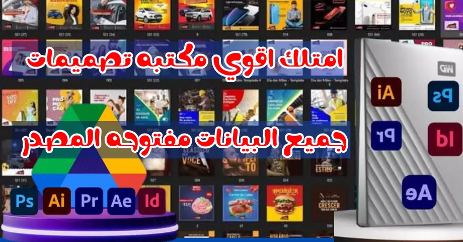 🎨✨ "مكتبة التصميمات الإبداعية: 5000+ قالب وملف شامل للدعاية والإعلان!" 🚀🔥