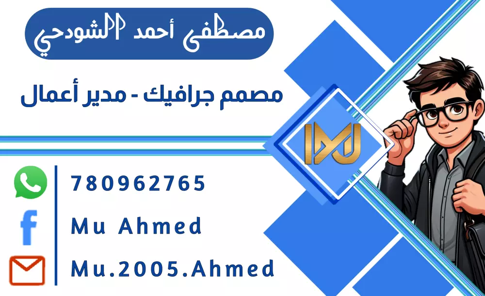 كروت شخصية تعريفية «بطاقة عمل»