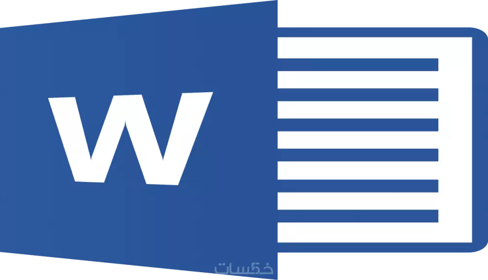 كتابة وتنسيق احترافي بسرعة ودقة مع خيارات مرنة تناسب احتياجات