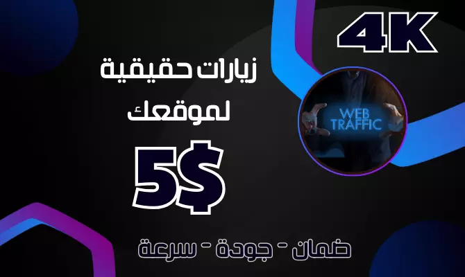 4000 زيارة لموقعك مصدرها جوجل مع الكلمة الدلالية SEO