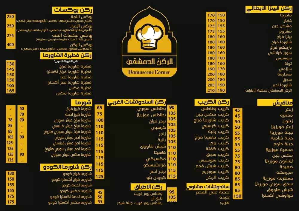 تصميم منيو احترافي وجذاب للمطاعم والكافيهات