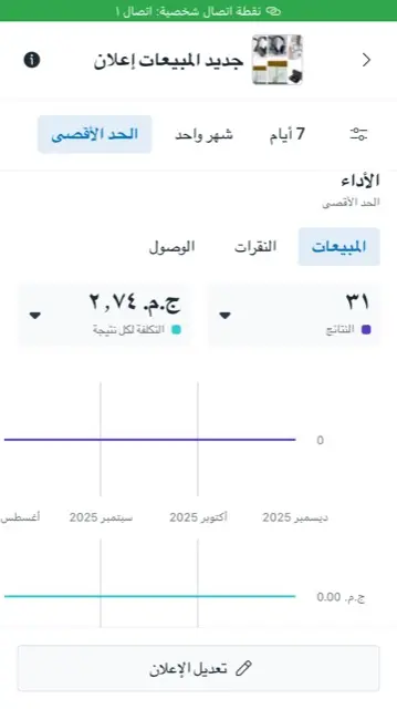 عمل اعلان ممول على السوشال ميديا وتسويق الكتروني لبيع منتجات وخدمات
