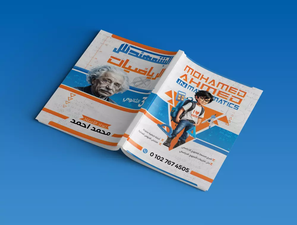 تصميم غلاف كتاب او ملزمة احترافى ومميز