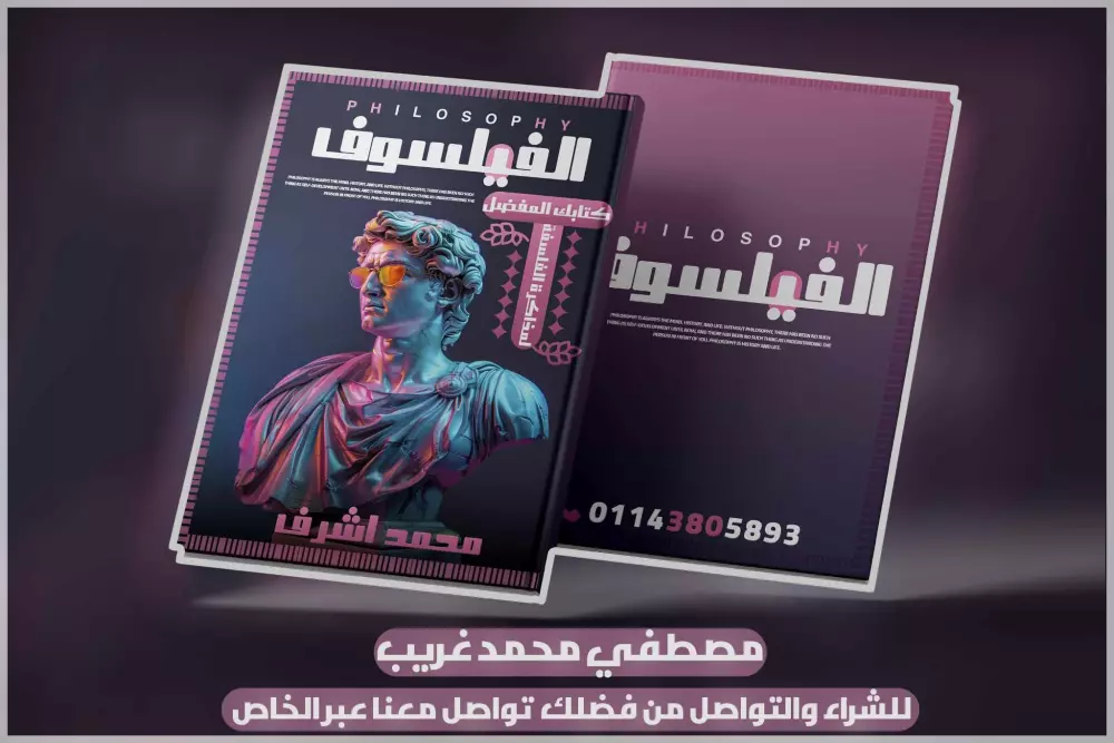 تصميم غلاف كتاب او ملزمة احترافى ومميز