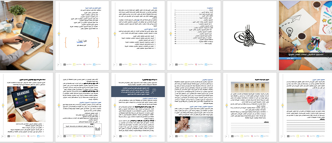 إعداد وتصميم حقائب تدريبية مميزة واحترافية