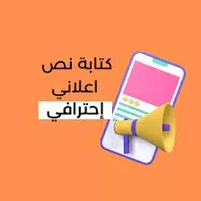كتابة نص إعلاني script للفيديو