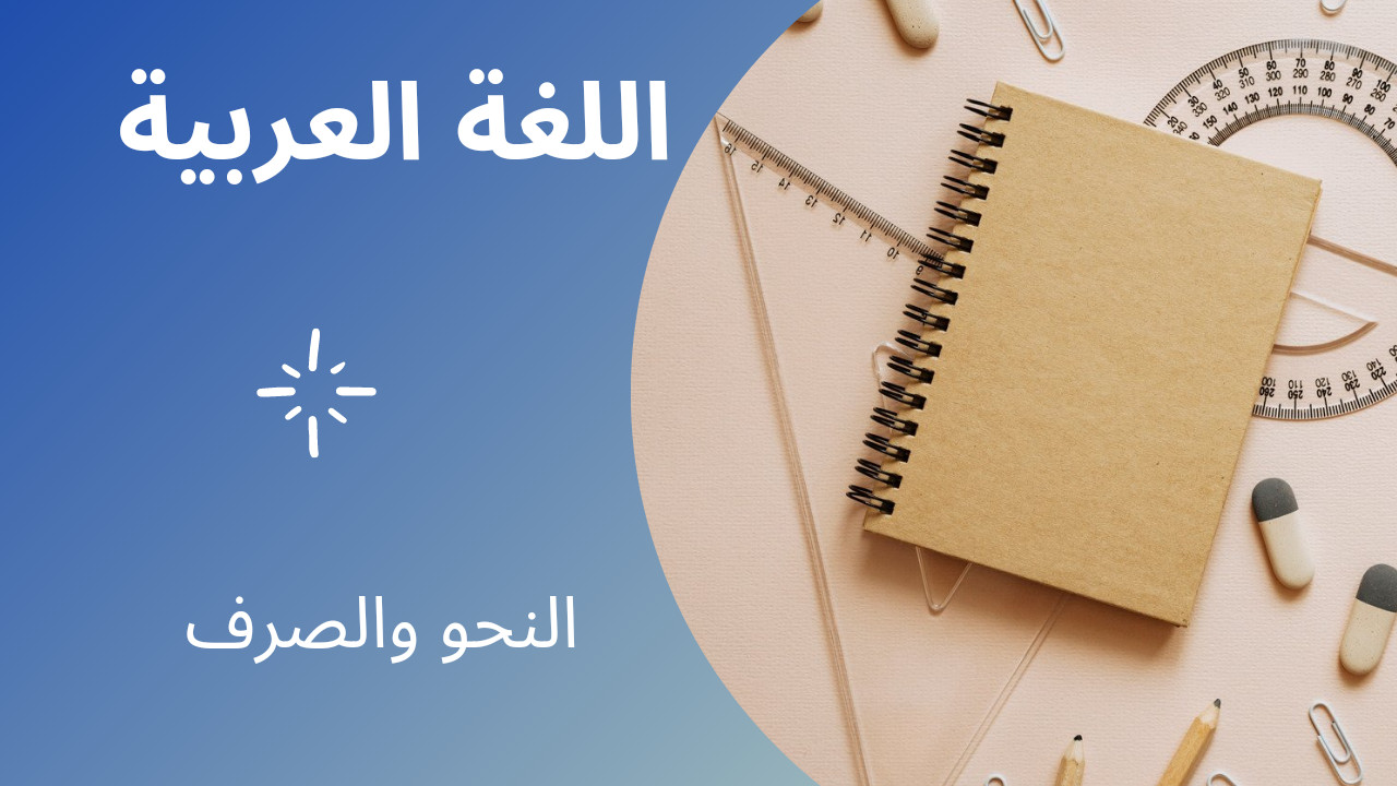 تدقيق لغوي ل٢٠٠٠ كلمة عربية