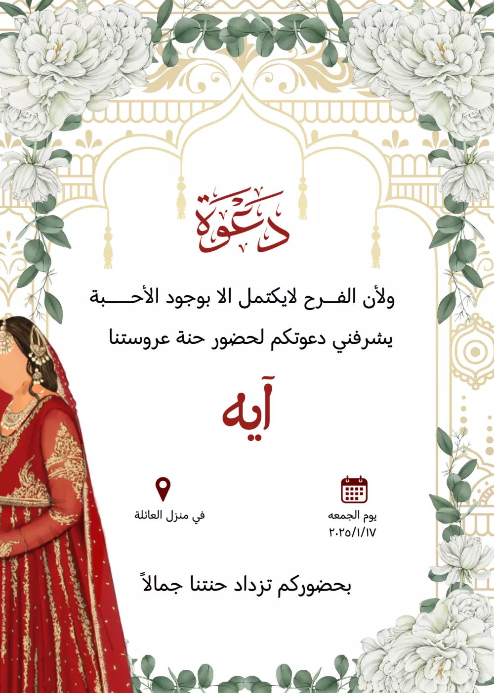 إنشاء دعوات