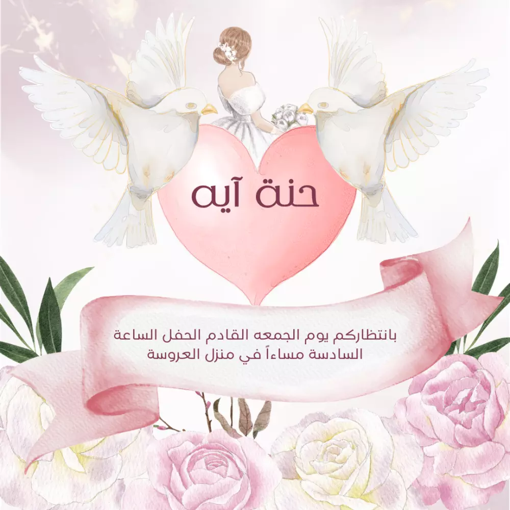 إنشاء دعوات