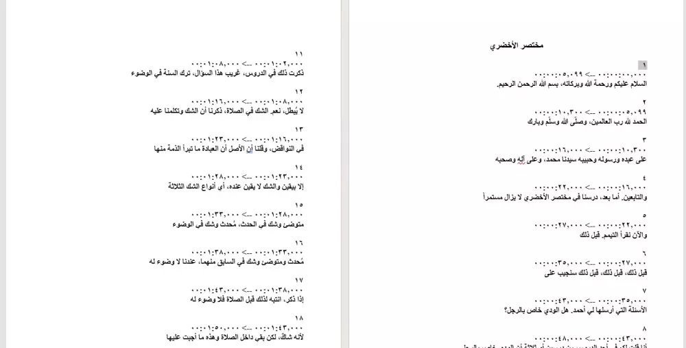 سوف أقوم بتحويل الملف الصوتي إلى كلمات مكتوبة (تفريغ صوتي)