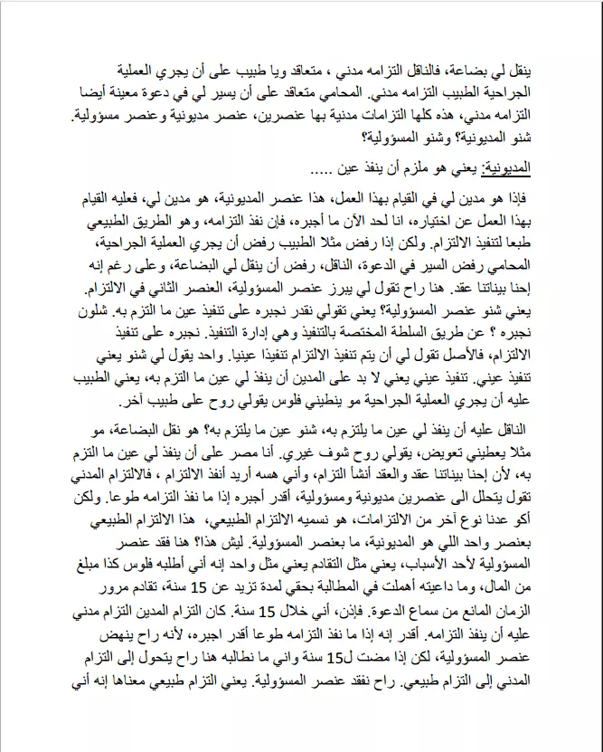 سوف أقوم بتحويل الملف الصوتي إلى كلمات مكتوبة (تفريغ صوتي)