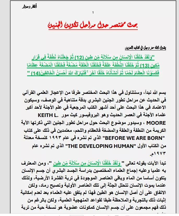 كتابة أبحاث وتقارير على وورد WORD مع التنسيق والتدقيق اللغوي