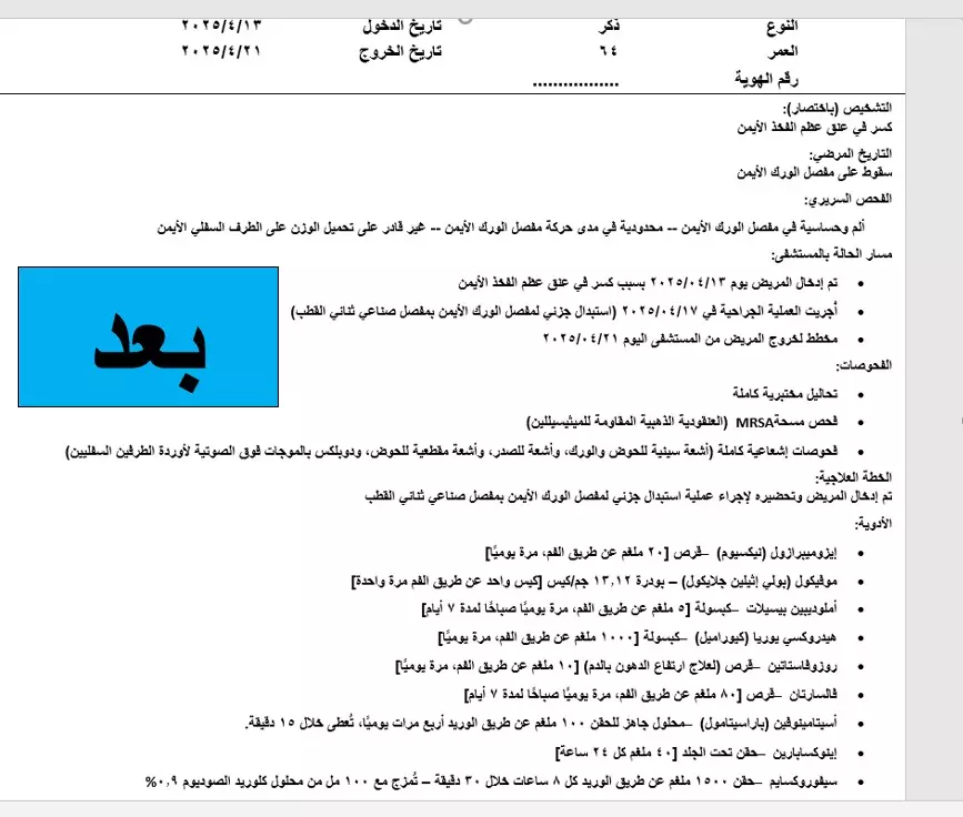ترجمة طبية (تقارير وأبحاث ومقالات طبية)