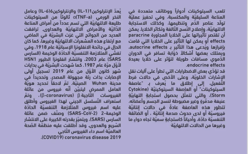 ترجمة محتوى طبي ومصطلحات طبيّة من الانكليزية للعربية وبالعكس