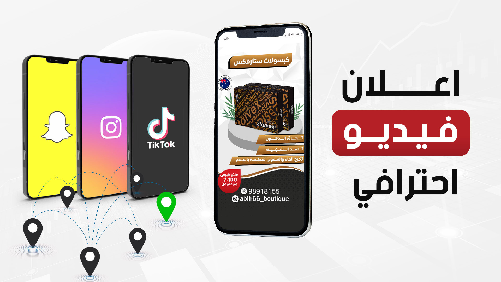 تصميم فيديو اعلاني سناب شات او ستوري انستقرام او تيك توك