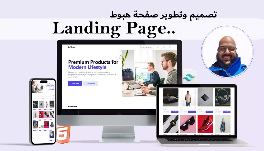 تصميم صفحة هبوط احترافية متجاوبة مع جميع الشاشات