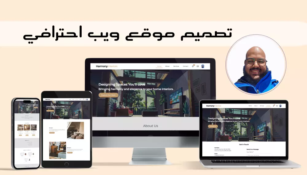 تصميم موقع الكتروني متجاوب مع جميع الشاشات