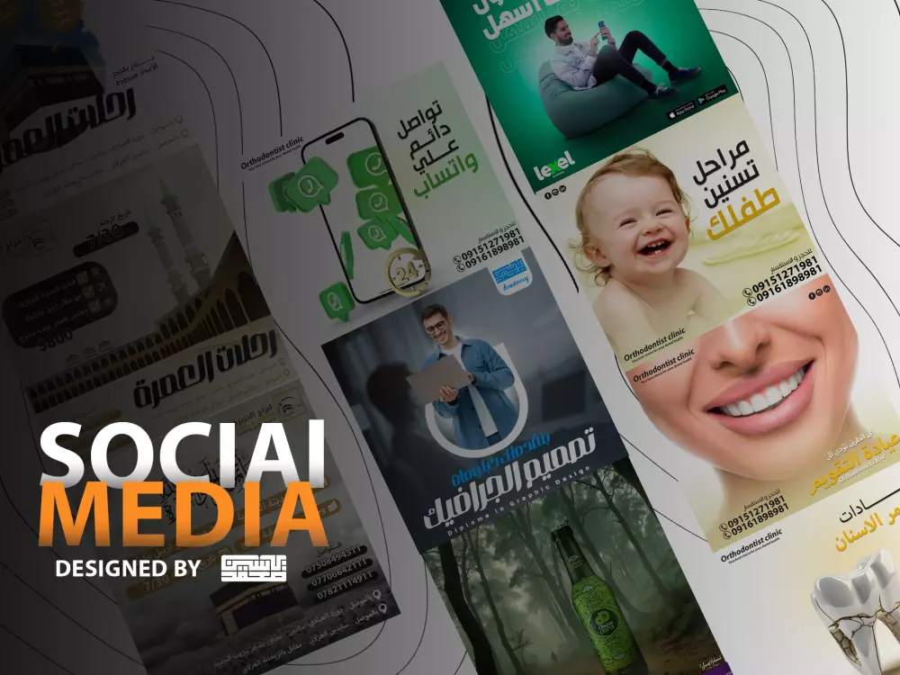 تصميم بوستر سوشيال ميديا احترافي