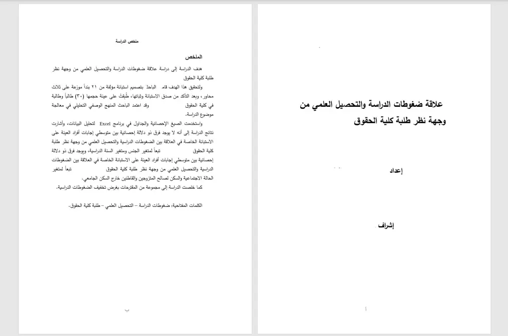 كتابة أبحاث ومشاريع متكاملة وفق متطلباتك