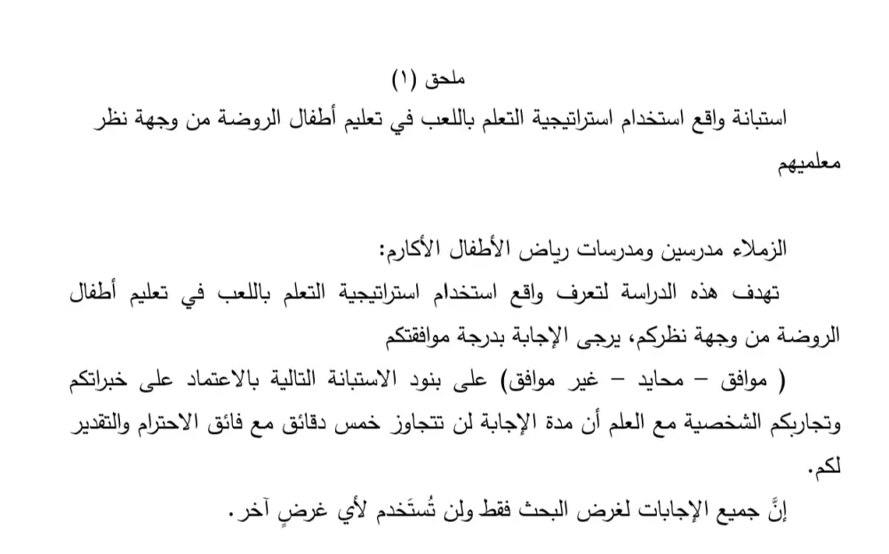 تصميم استبيان باللغة العربية لبحثك