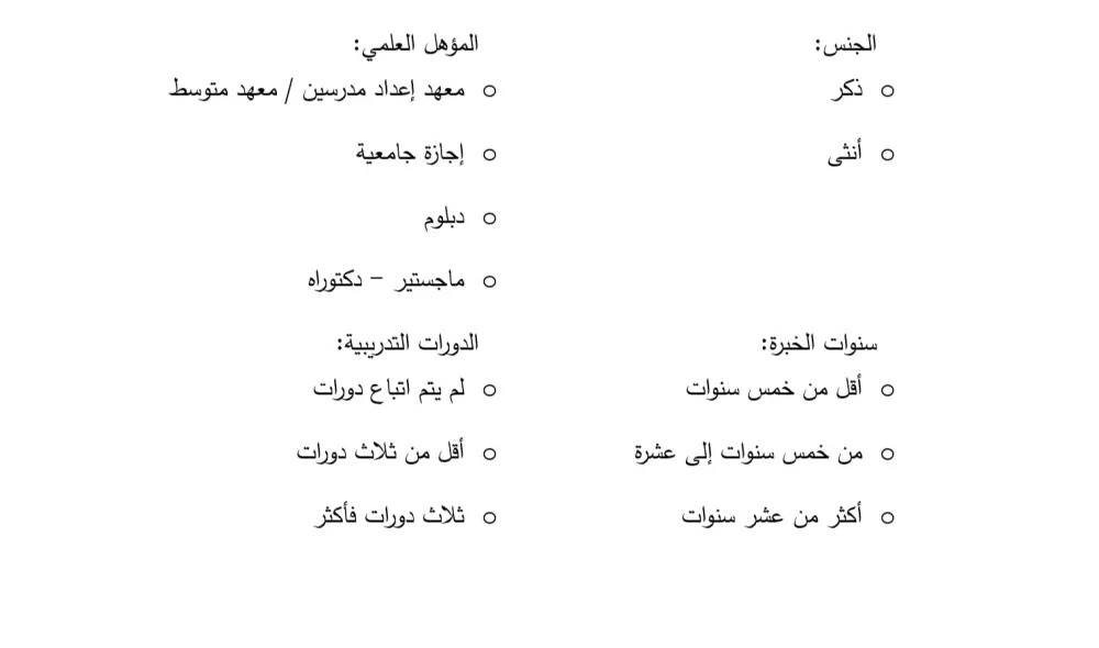 تصميم استبيان باللغة العربية لبحثك