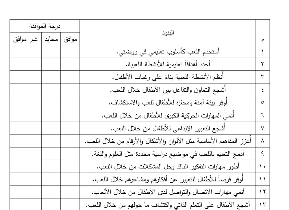 تصميم استبيان باللغة العربية لبحثك