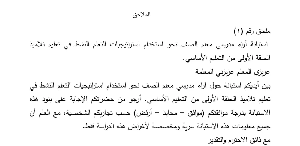 تصميم استبيان باللغة العربية لبحثك