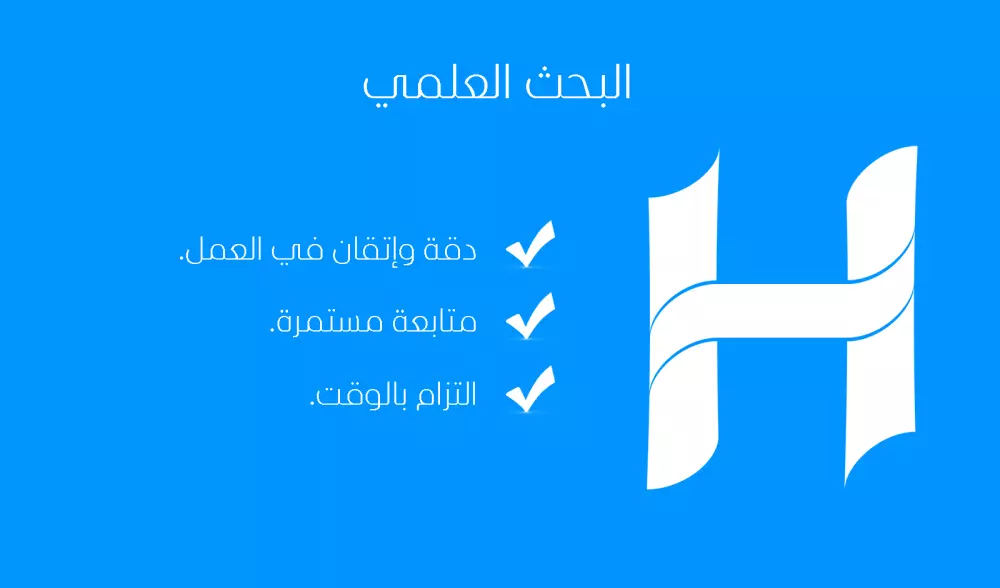 كتابة أبحاث ومشاريع متكاملة وفق متطلباتك