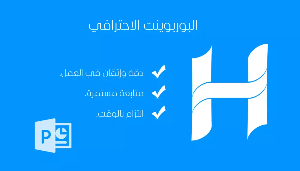 تصميم عرض تقديمي يحول بحثك إلى تجربة بصرية مبهرة