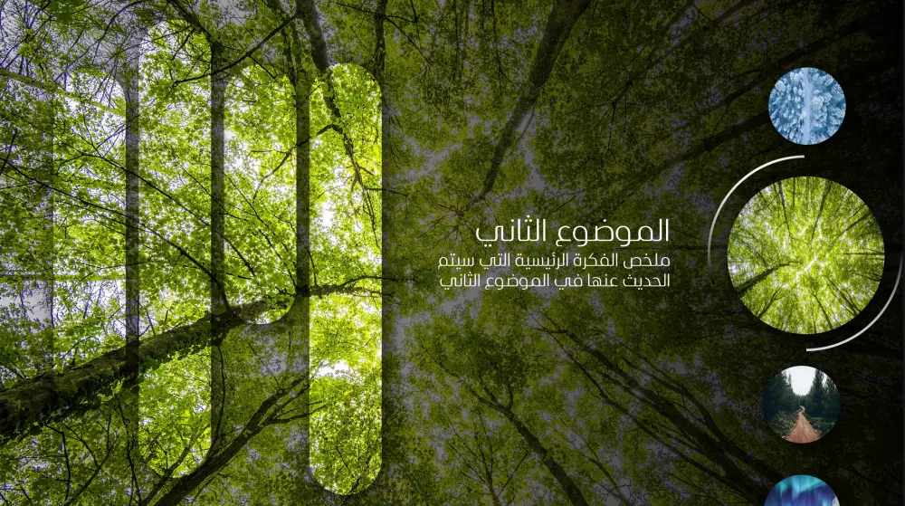 تصميم عرض تقديمي يحول بحثك إلى تجربة بصرية مبهرة