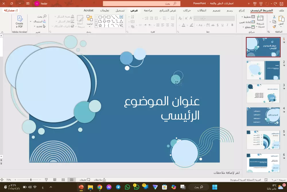 تصميم عرض تقديمي يحول بحثك إلى تجربة بصرية مبهرة