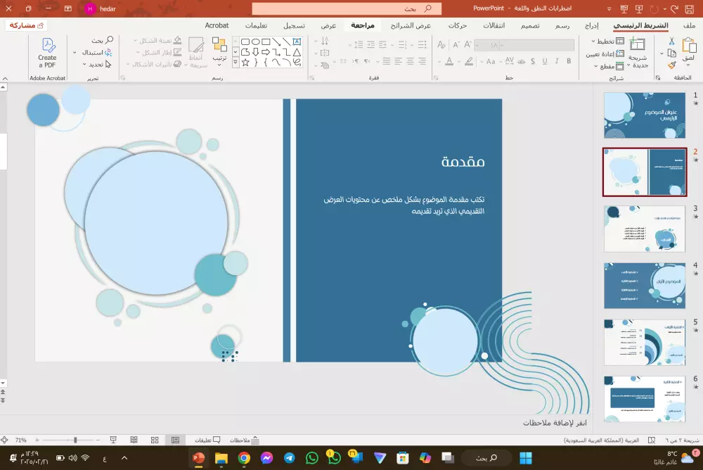 تصميم عرض تقديمي يحول بحثك إلى تجربة بصرية مبهرة